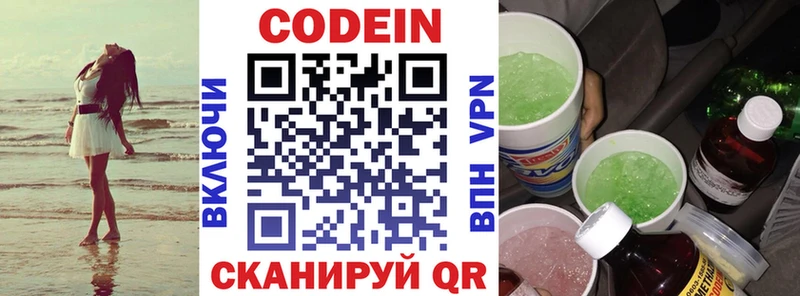 Кодеин Purple Drank  Ухта 